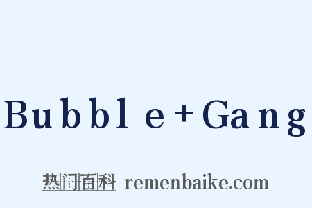 Bubble+Gang是什么意思的图片